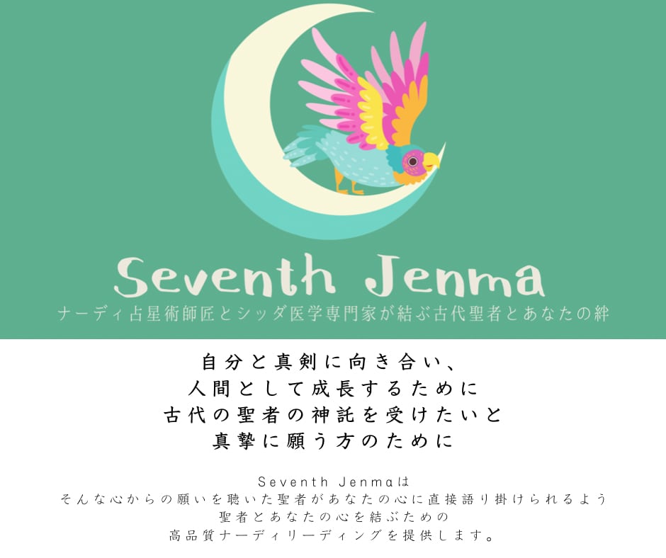 師匠級の解読、アガスティアの葉があなたを導きます 9年翻訳実績。古代賢者の言葉で紐解き豊かに照らすあなたの未来 イメージ2