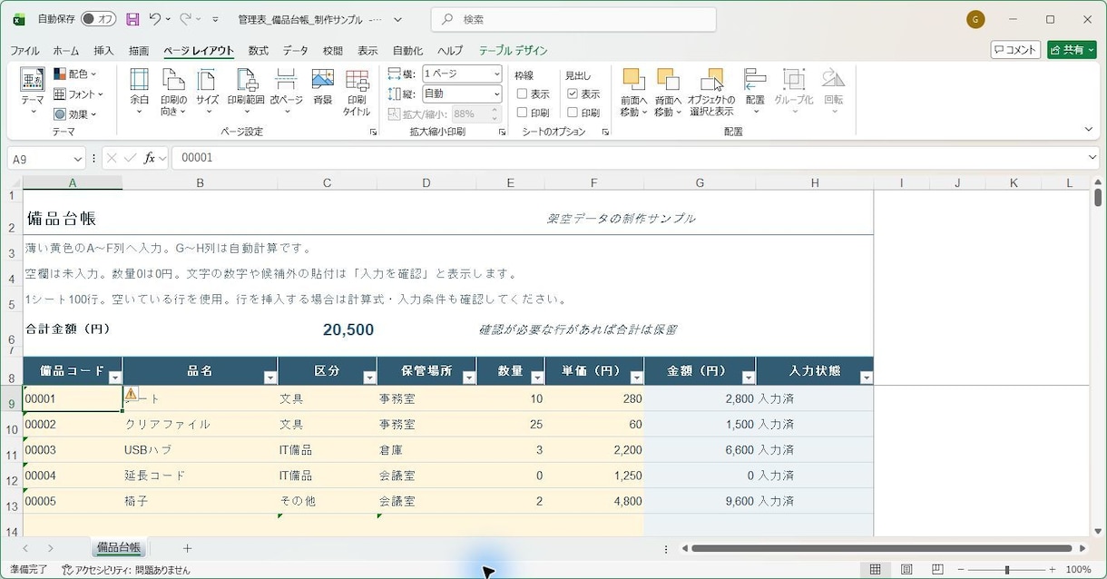入力しやすいExcel管理表を作成します 入力欄・選択肢・集計を整えた、小さな管理表 イメージ2