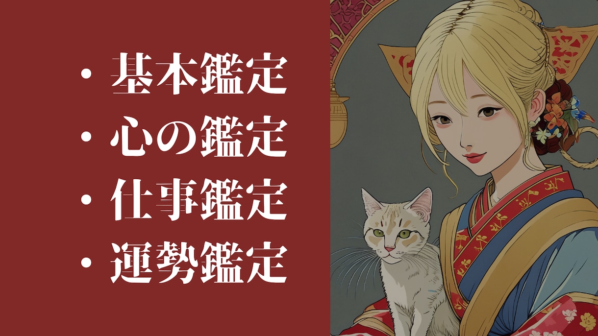 算命学│才能・仕事・適職・運勢を導き心を開放します ◆鑑定後に鑑定シートプレゼント イメージ2