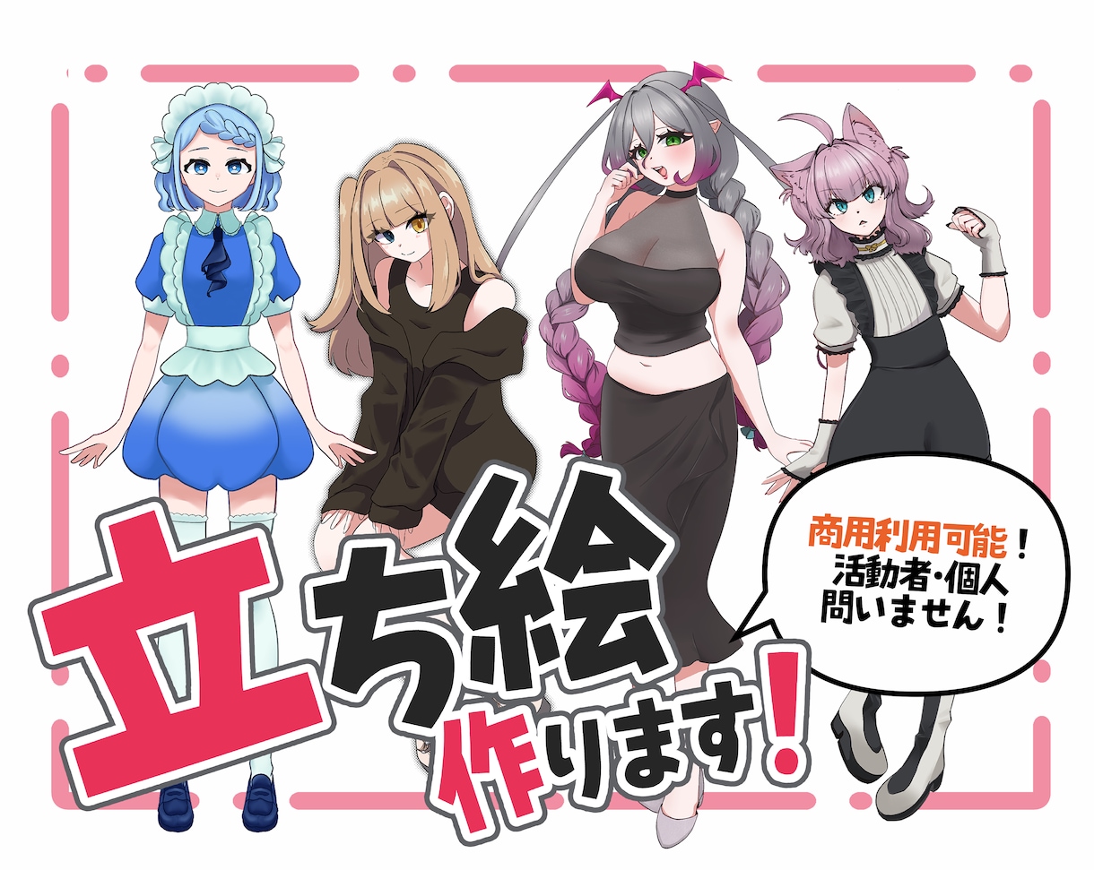 IRIAM対応　立ち絵作ります 活動者応援！初回限定特典あり✦ イメージ1