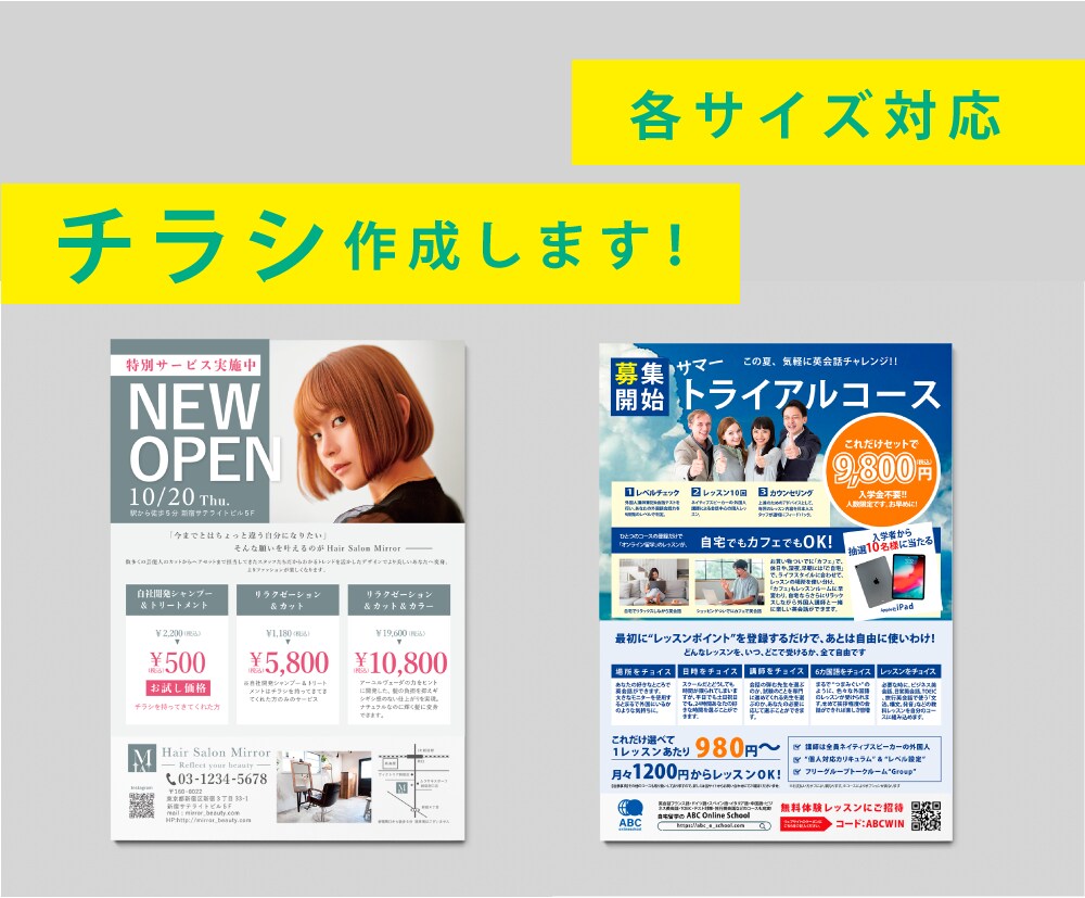 心に響く、見やすいチラシ作成します ［初めての方安心、印刷物のデザインお任せください] イメージ1