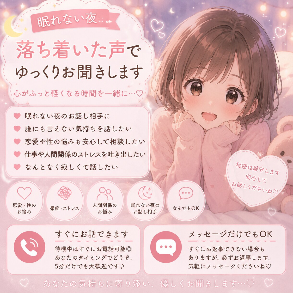 眠れない夜、落ち着いた声でゆっくり聞きます 寂しい夜・寝る前の雑談・特に話題なくても大丈夫です◎ イメージ1