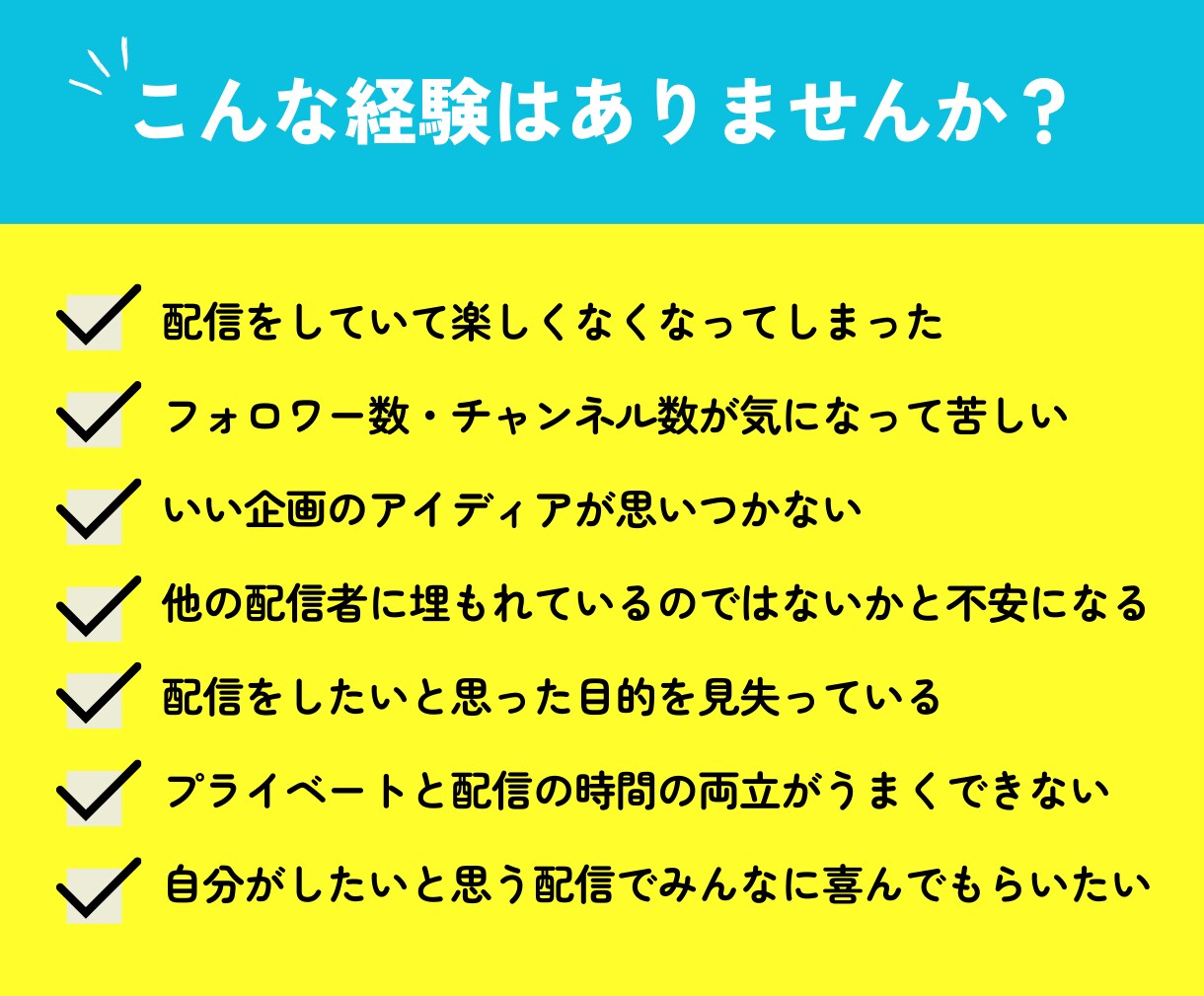 理想の配信者になるための目標設定を一緒に考えます Vtuberや配信者さんの悩みに共感しモチベ上げの応援！ イメージ2