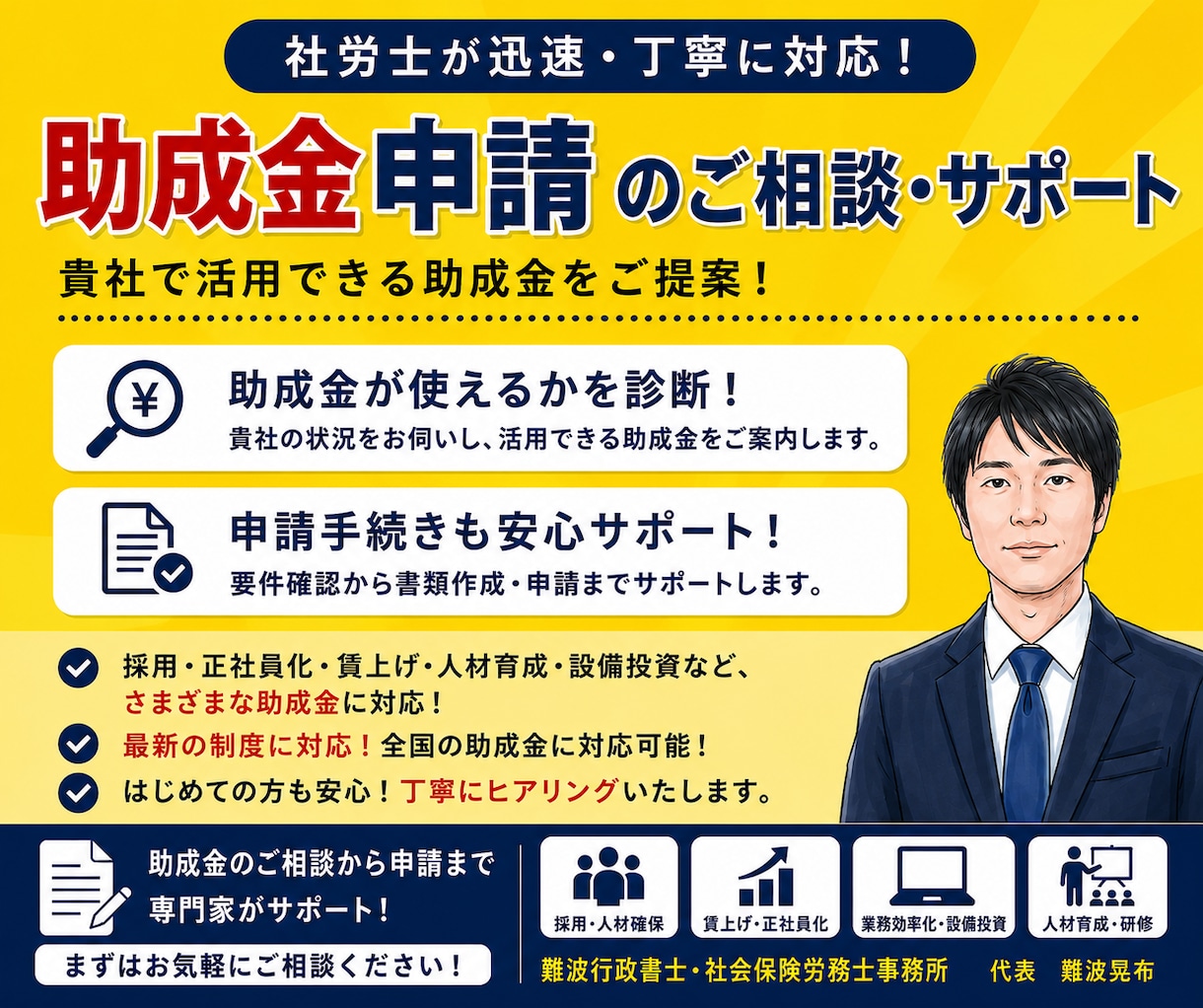 社会保険労務士が助成金申請のご相談に応じます 社会保険労務士歴７年！会社に合った助成金をご提案します！ イメージ1