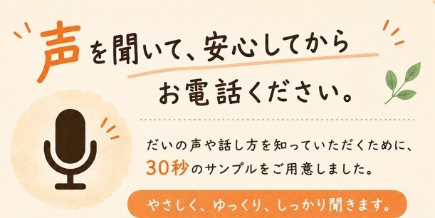 40代　会社員があなたのお話をゆっくり聞きます 愚痴・悩み・雑談、誰にも言えない話もどうぞ　ボイスサンプル有 イメージ2