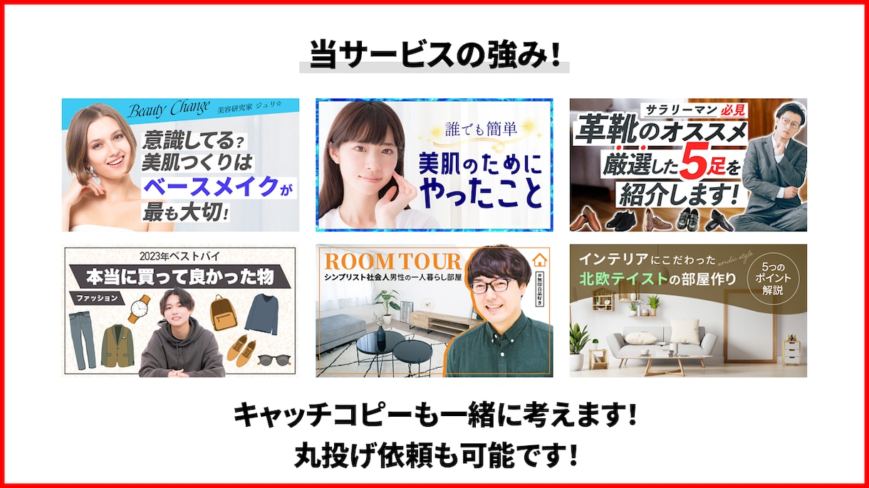 実績多数！ YouTubeサムネイル制作します 視聴者が見たくなる！サムネイル【YouTube完全攻略】 イメージ7