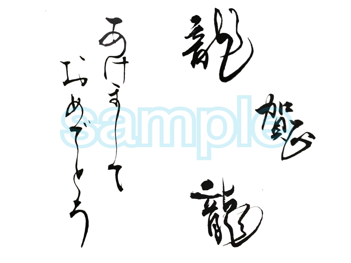 DMなど◆手書き文字でデータ作製いたします 印刷するだけ！のデータ作製いたします イメージ2
