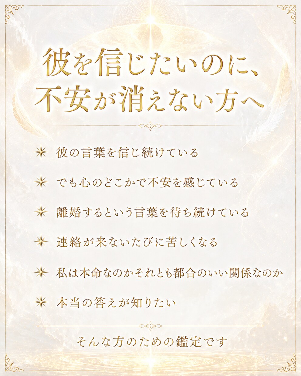 婚外恋愛・不倫・彼が語らない本音と真相読み解きます 本気度・将来性・隠された想いを深層霊視でお伝えします イメージ2