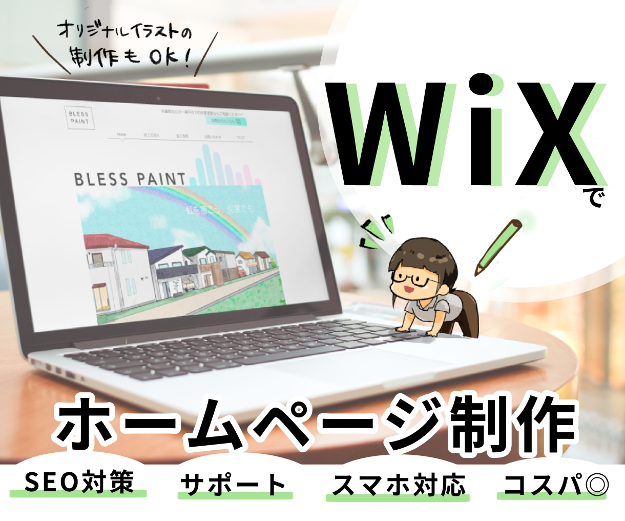 WiXでオリジナルホームページを作ります Wix公認サポーターでイラストも描けるママデザイナー！ イメージ1