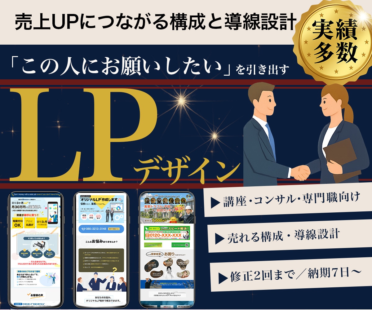 売れる導線設計でLP制作します 売れる仕掛けが詰まった一枚をお届け イメージ1