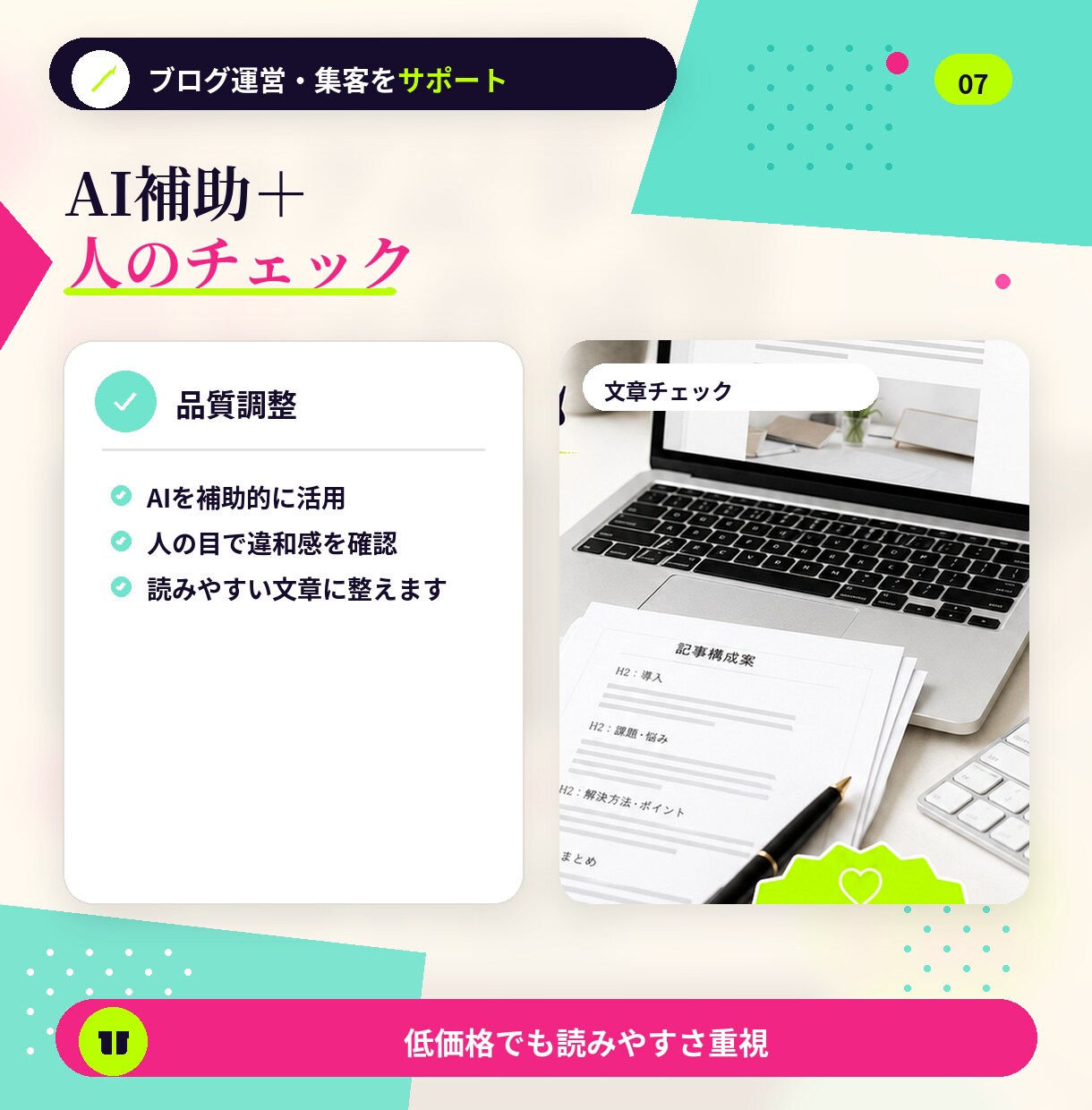 ブログ記事を格安で作成します 記事作成代行・SEOライティング格安 イメージ7