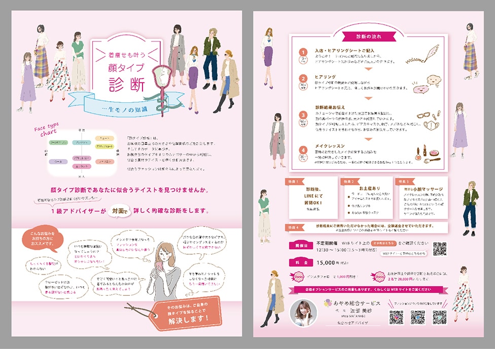 やさしい・なごやか・華やかなチラシを作ります 経験豊富なプロの、読みやすく温かな気持ちが届くビジュアル イメージ5