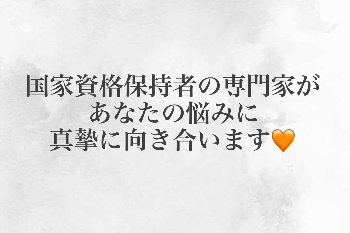 介護・障害・病気・恋愛などのお悩みお聞き致します 国家資格保持者の専門家に悩みを聞いてもらえるチャンス！ イメージ1