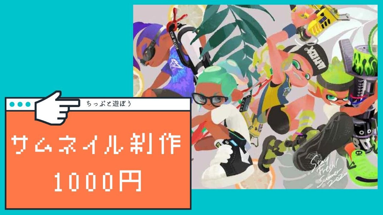 激安価格無制限手直しでサムネイル！満足お応えします サムネのことならちっぷにお任せ。 イメージ6