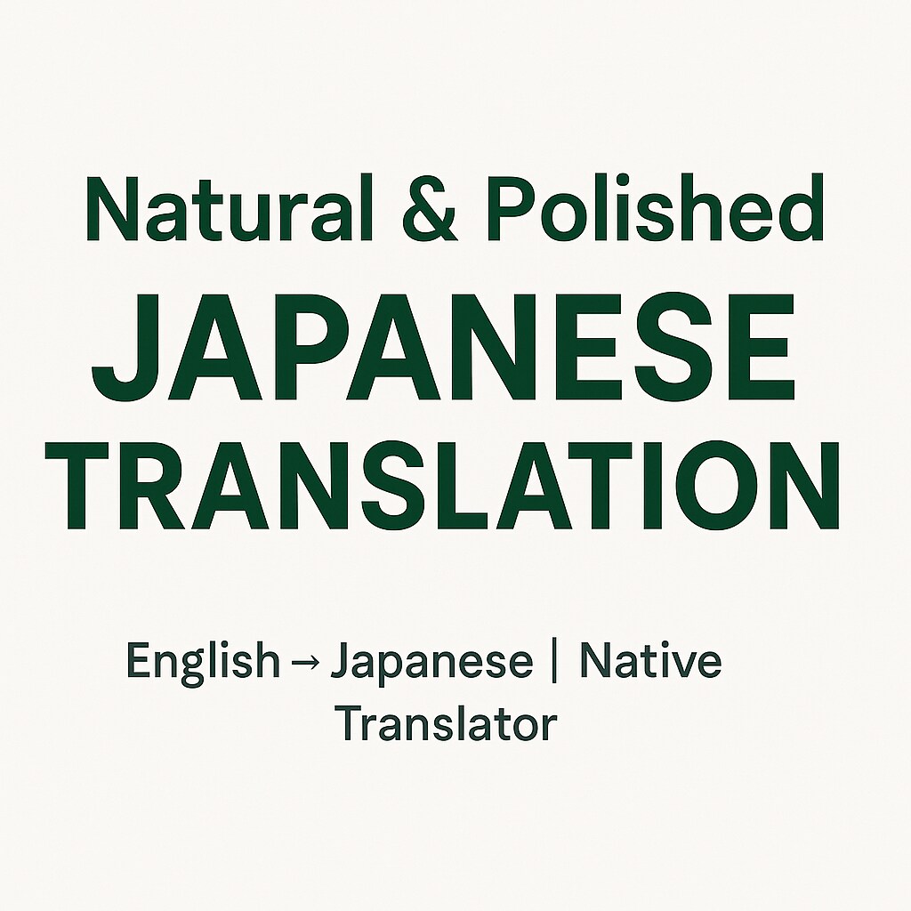 英語を“自然で美しい日本語”に翻訳します 直訳ではなく“伝わる日本語”へ　文章の質を整えるプロ翻訳です イメージ1