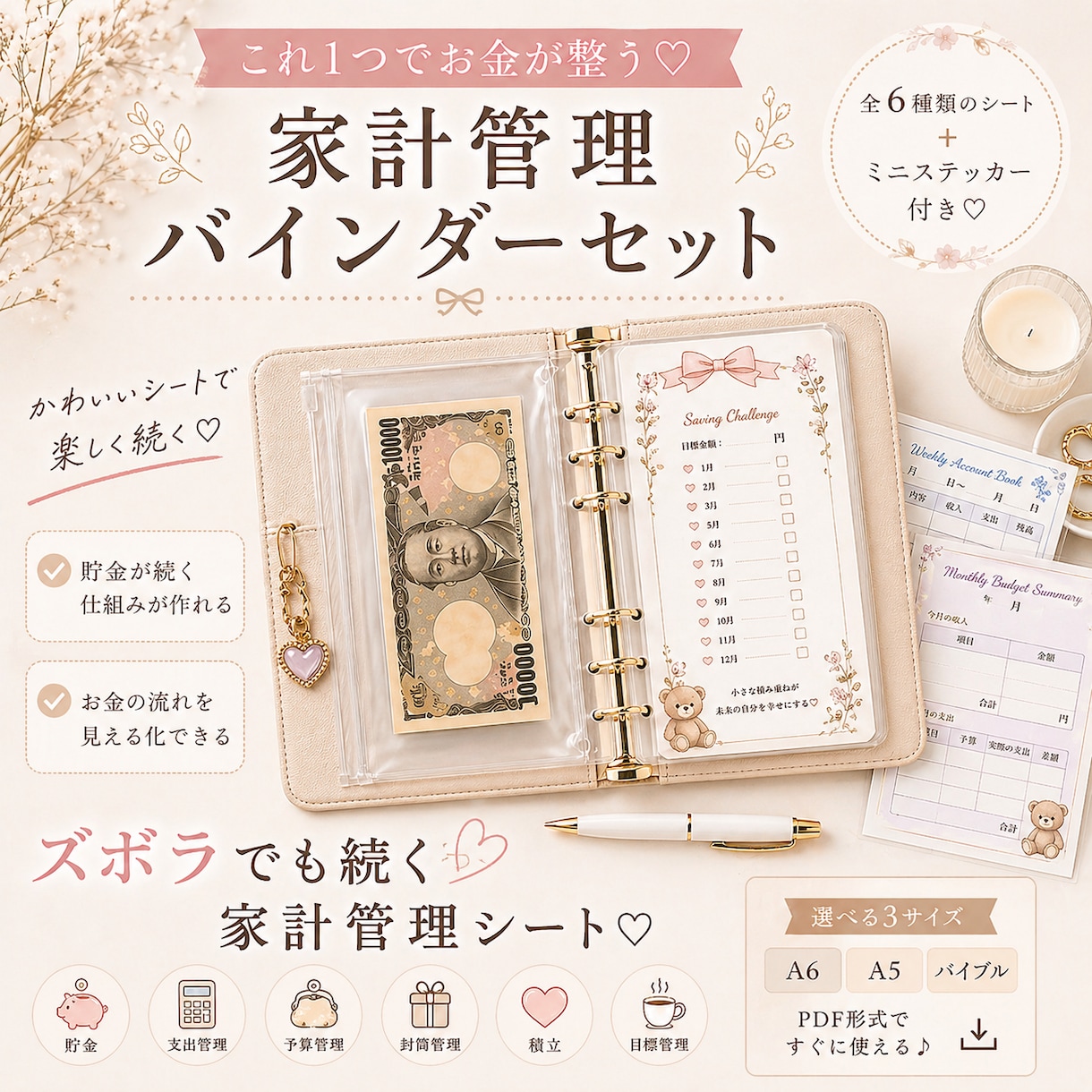 ズボラでも続く家計管理バインダーになります PDFですぐ使える可愛い家計管理セット イメージ1