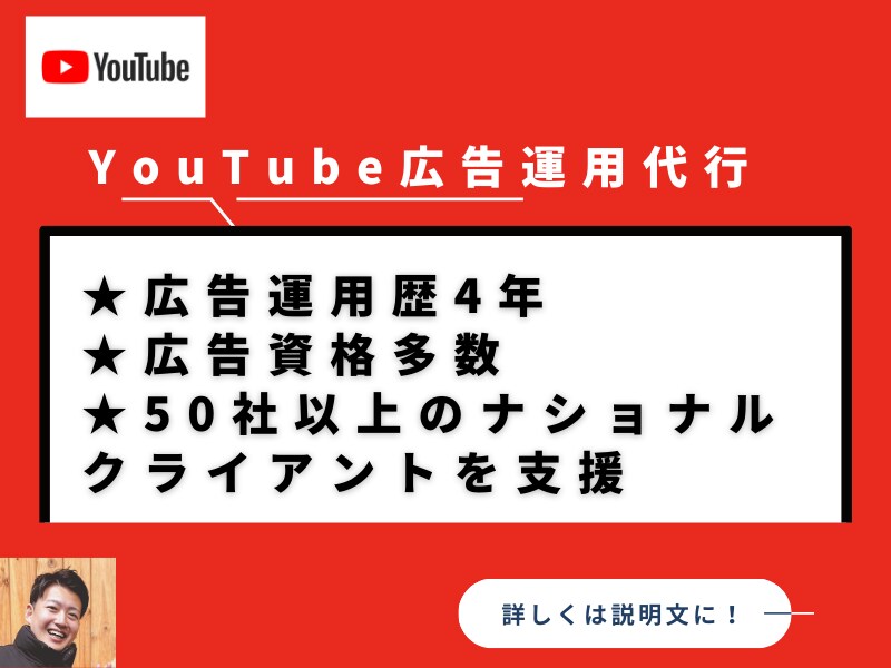 YouTube広告＋設定1週間伴走します ターゲティング案・初期設定・レポーティング・運用込 イメージ1
