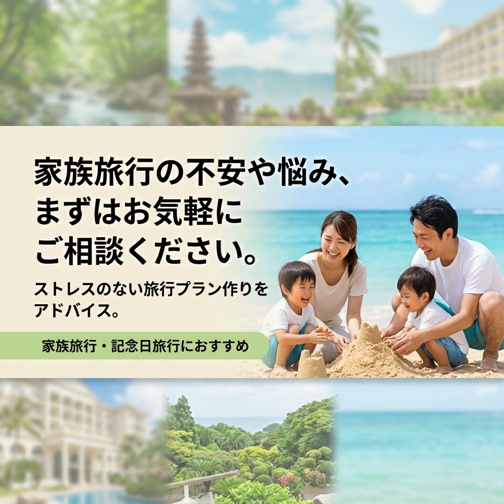 旅行のプラン・行き先相談に乗ります 旅行の悩みを気軽に相談できます イメージ2