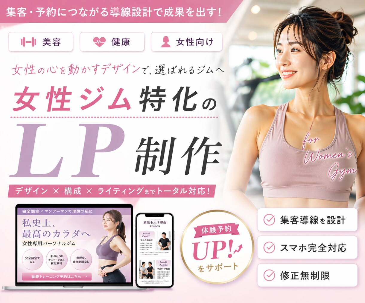 女性専用ジムの体験予約が増えるLP作ります インスタ集客を予約につなげる導線設計で見込み客を獲得します イメージ1
