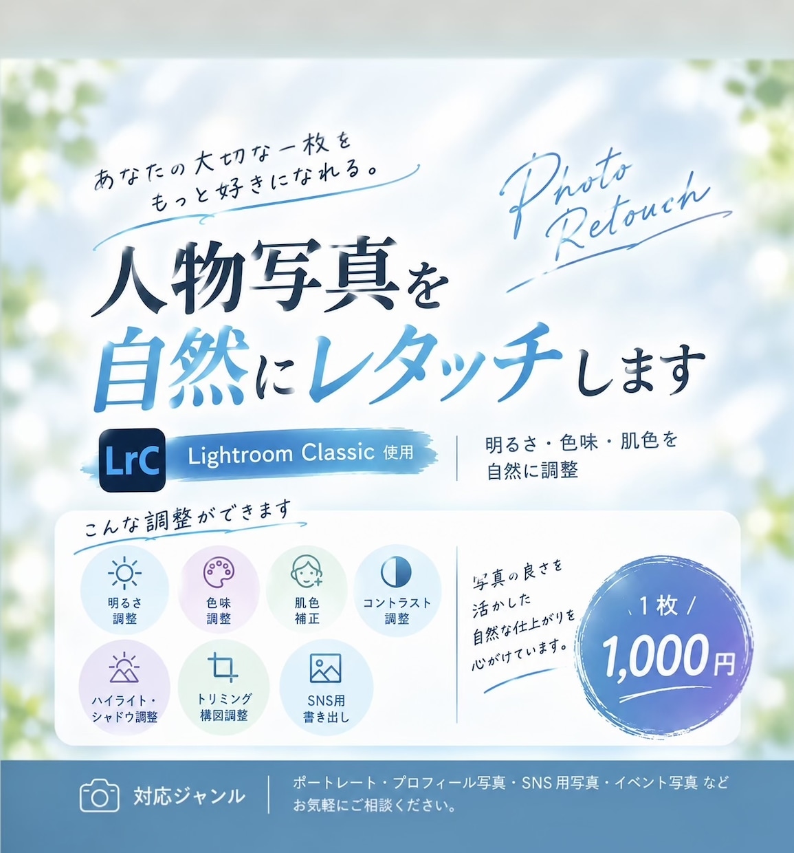 人物写真を自然にレタッチします 明るさ・色味・肌色を自然に整えます イメージ1