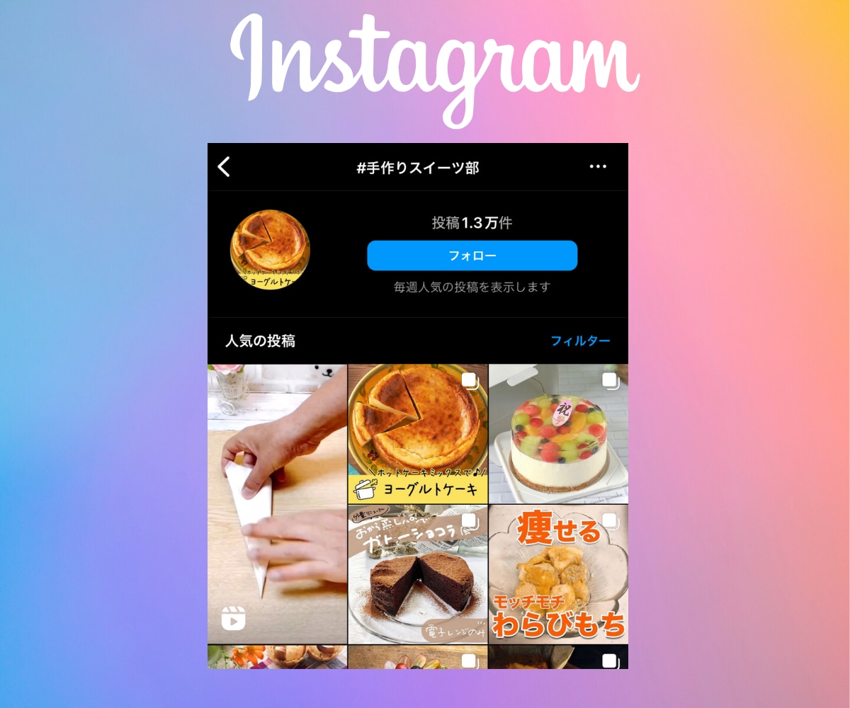 インスタグラムの人気投稿に入るようにサポートします ✅保証有り✅インスタの検索に表示される効果を実感してください イメージ3
