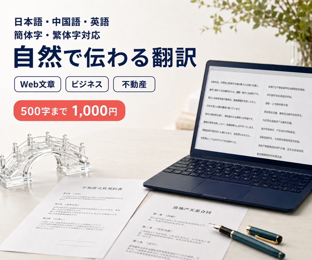 日本語・中国語・英語を自然に翻訳します 簡体字・繁体字にも用途に合わせて対応します イメージ1