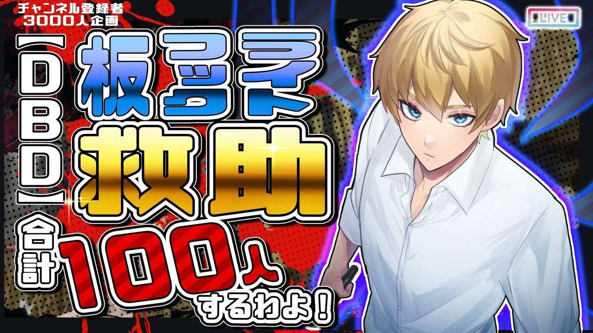 動画投稿用！サムネイル作成します 最短1日!!動画投稿用サムネイルを作成します！ イメージ4