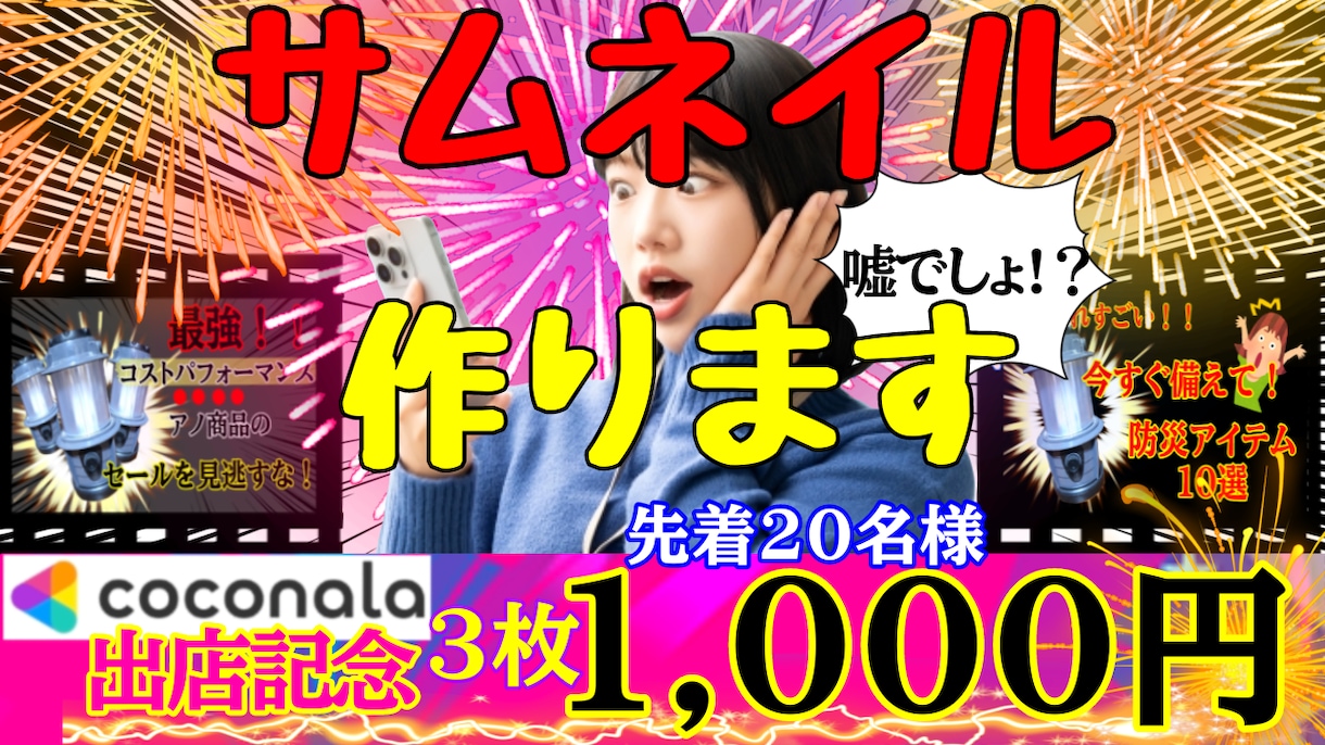 YouTubeやショートのサムネイルの作成をします 何だか気になるご希望に沿ったサムネイル作ります イメージ2