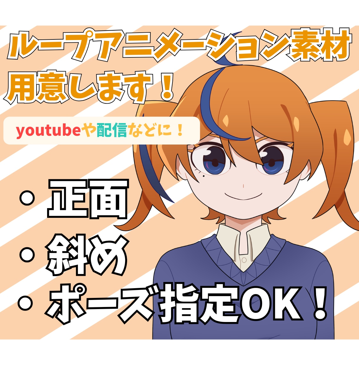 配信動画用！口パク・まばたきアニメ素材作ります ループ対応・透過OK！配信ですぐ使えるアニメ素材を作ります。 イメージ1