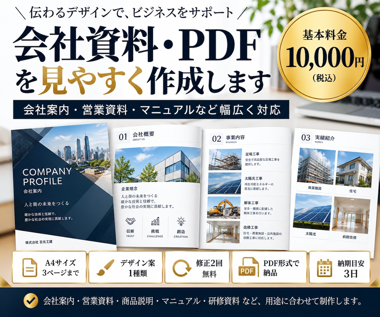 会社資料やPDFを見やすく丁寧に作成します 会社案内・営業資料・マニュアルなど幅広く対応！修正2回無料 イメージ1