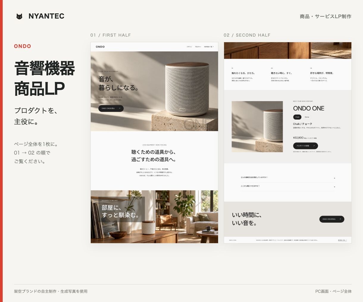 商品の魅力を伝え購入につなぐLPを制作します 「欲しい」に近づく見せ方へ。美容・生活雑貨の商品LP イメージ8