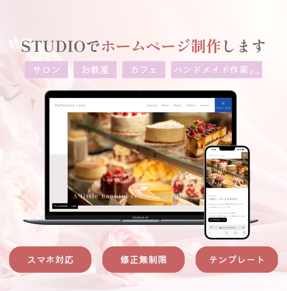 STUDIOでお店やサロンのホームページ制作します テンプレートを活用し、低価格で高品質なサイトを制作します イメージ1