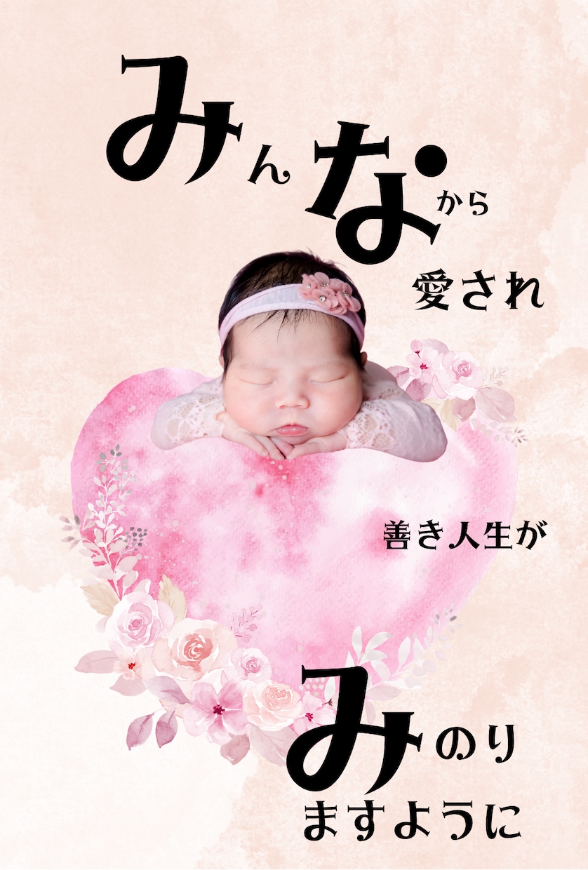 限定5名500円引！かわいいお名前フォト作ります 赤ちゃんやお子様のお名前入りかわいいフォト画像お作りします☆ イメージ4