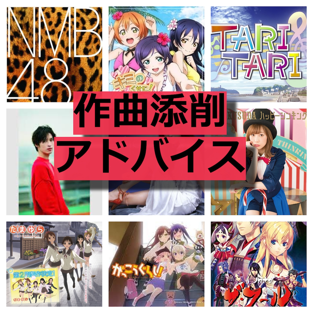 現役女性作曲家があなたの楽曲にアドバイスいたします 親切・丁寧を第一にしています！初心者の方もお気軽にどうぞ☆彡 イメージ1