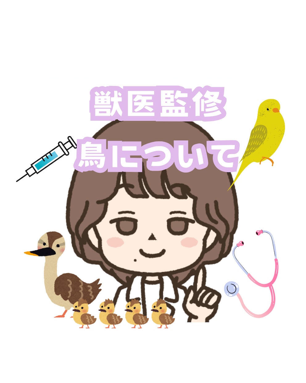 鳥に関するブログ作成します 貴方の運営サイトブログを獣医師が監修します。 イメージ1