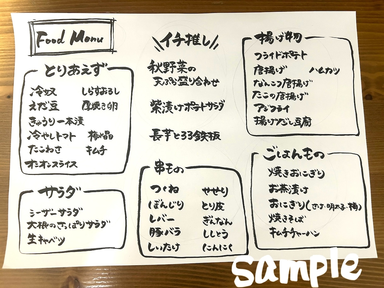 イラスト付き筆文字メニュー書きます 飲食店メニュー・POP等にいかがでしょうか☺︎ イメージ2