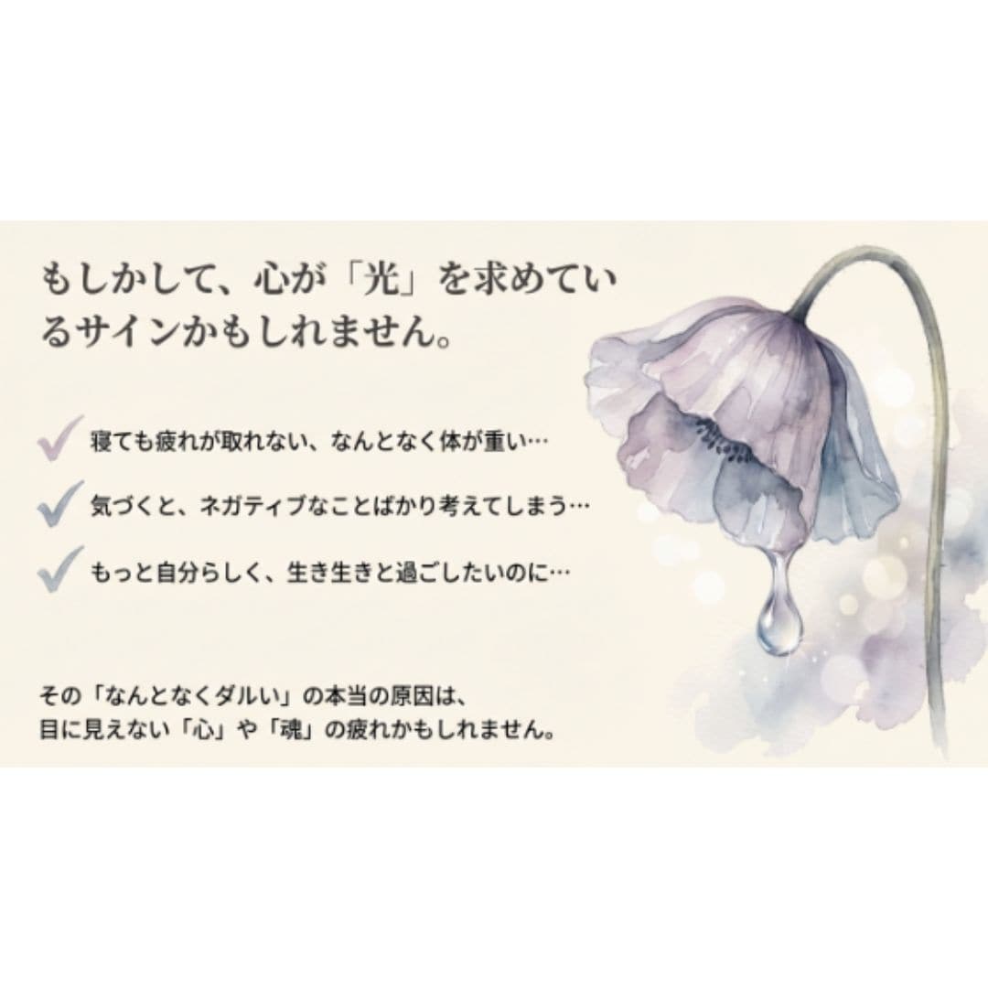 30日間の吉祥エネルギーヒーリングを行います あなたに寄り添う光のお手当て…疲れた魂を優しくリセットする イメージ3