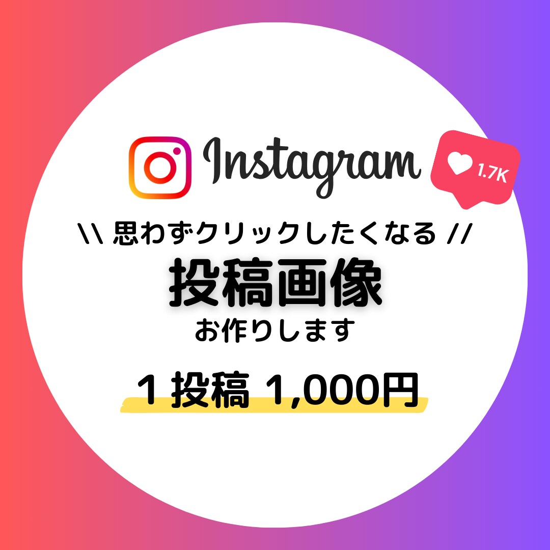 インスタグラム投稿画像を作成します シンプルでオシャレな、ときめく投稿画像をお作りします °˖✧ イメージ1