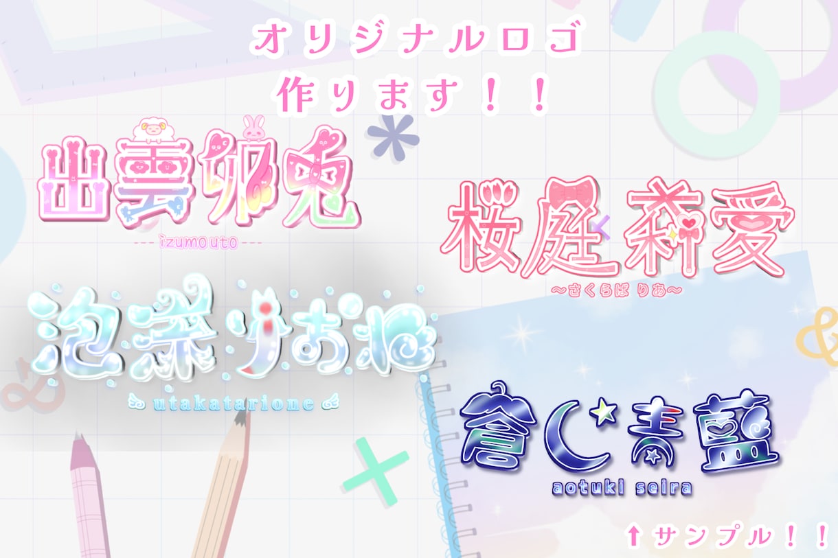 VTuber・Vライバー様のロゴを作ります 気軽にご相談してください！自身もライバーをしています！ イメージ1