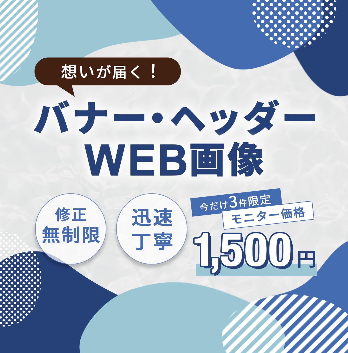 3件最安値★バナー等Web上の画像を作成します キレイ・高品質・ラフ3案！目的にあわせた画像を作成します！ イメージ1