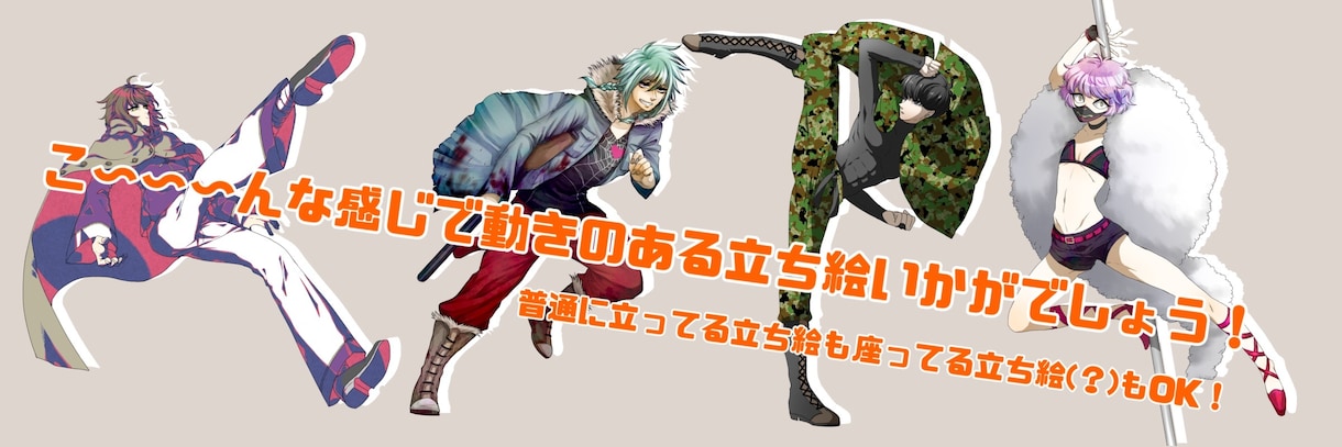 塗りが選べる！動きのある立ち絵をお描きします 商用利用可！SNS、TRPG、ゲームなどに！ イメージ2