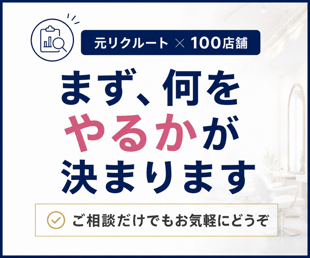 ホットペッパーの次にやる事を全部書き出します 元リクルート×100店舗の視点で、直す順番まで決めます イメージ10