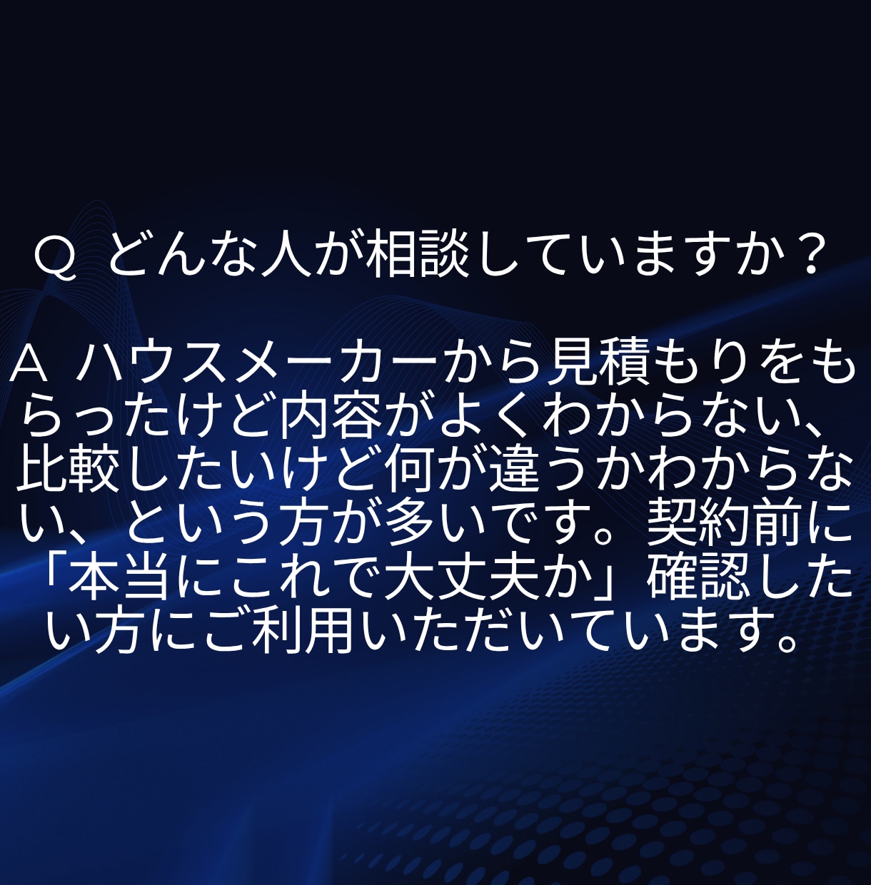 性能系HM元店長が見積もりチェックします 誘導しません。批判しません。安心して契約していいか一緒に会議 イメージ6