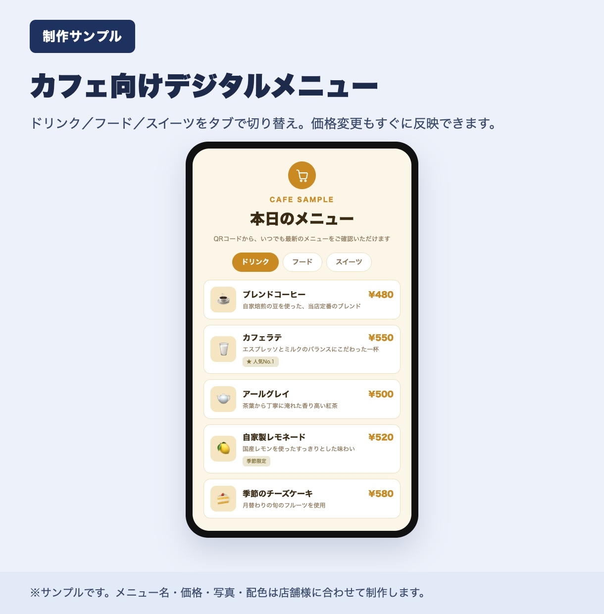 QRで開けるメニュー・商品一覧を作ります 飲食店・雑貨店向け／スマホで見やすい一覧ページを制作 イメージ2