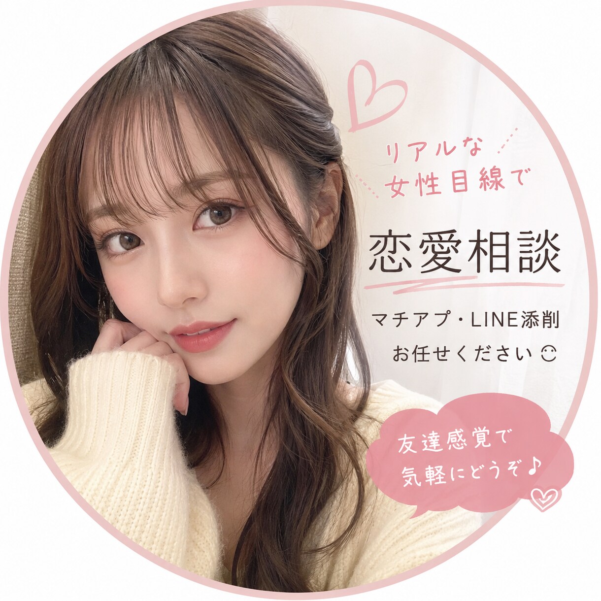 あなたのマッチ数、2倍にします いいねを送った女性となかなかマッチングしない貴方に！！ イメージ1