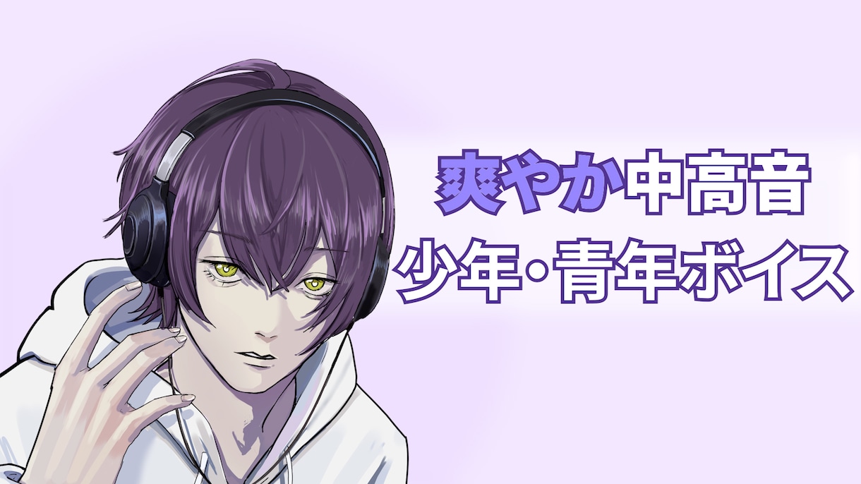 明るく爽やかな男性声をお届けします 青年ボイス・落ち着き声・関西弁対応、1文字1円で承ります イメージ1