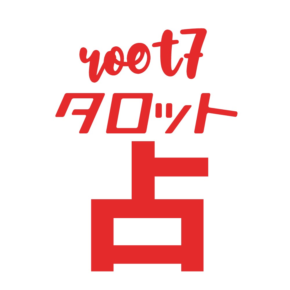 カードリーディングします 創造主だよ！全員集合！～アドバイス編～ イメージ1