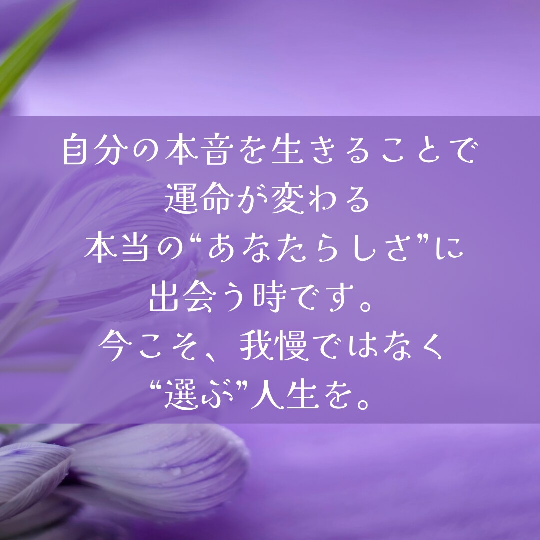 がまんの鎖を解く霊視します いい人でいなきゃ」を手放して、自分らしく生きる イメージ4