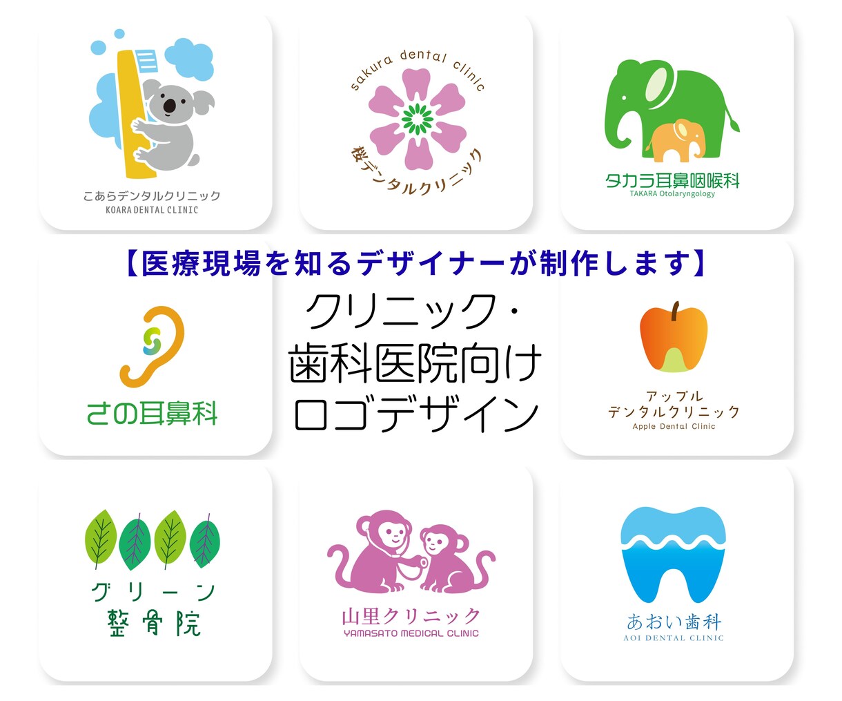 開業/クリニック・歯科医院様向けにロゴを作成します 信頼感温かみのある優しいロゴを医療現場を知るデザイナーが制作 イメージ1