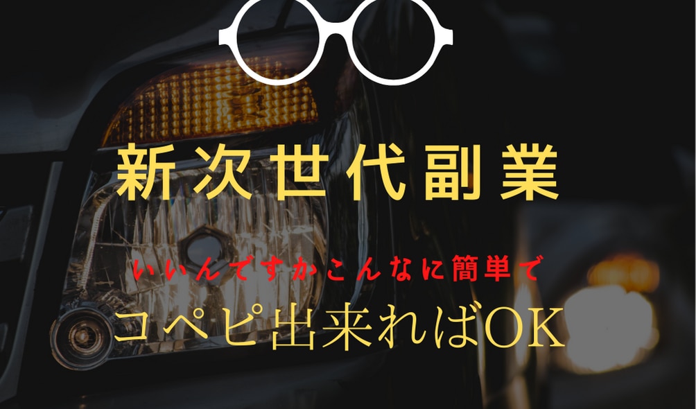 新次世代副業教えます 私自身車椅子ユーザーなので障害者のかたでも安心してください！ イメージ1